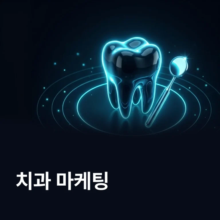 치과 마케팅 업체 — 에이치디웹