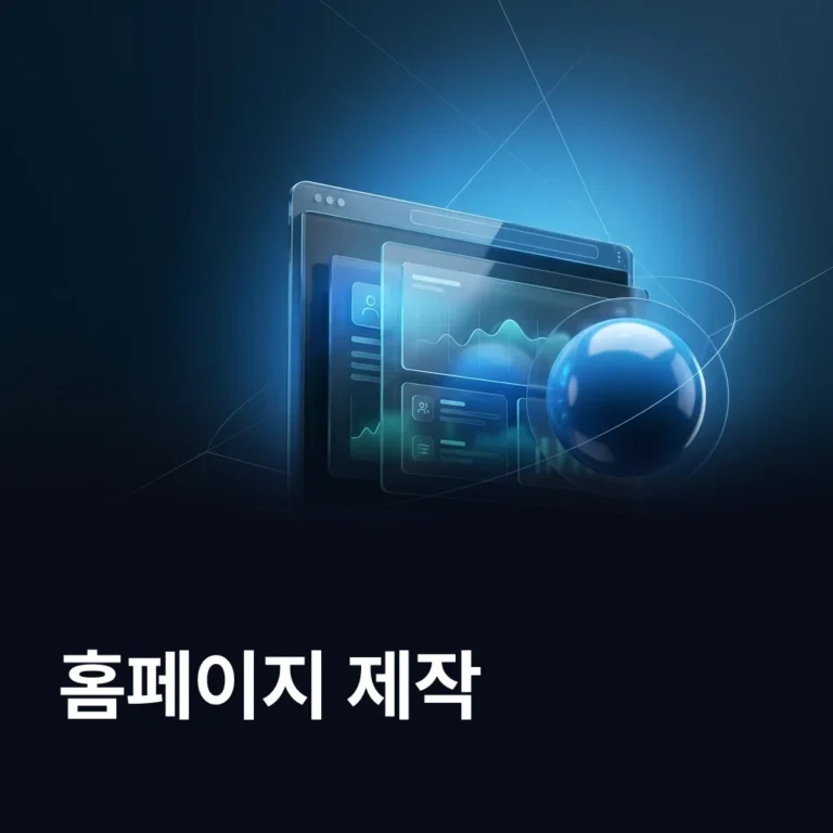 홈페이지 제작 업체 — 에이치디웹