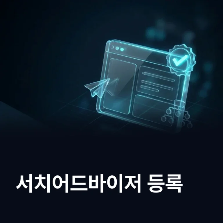 네이버 서치어드바이저 등록 방법 — 에이치디웹