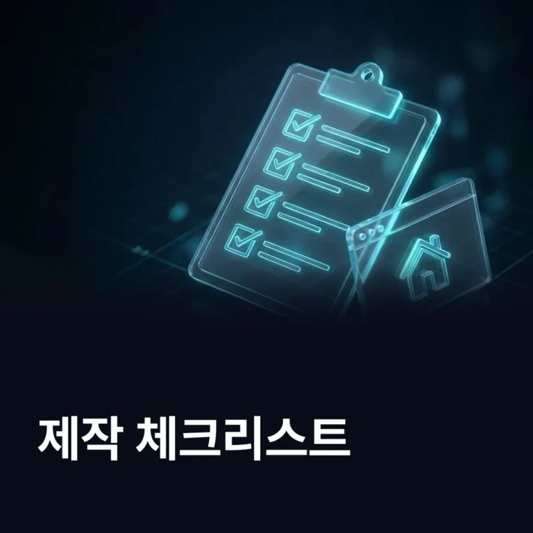 홈페이지 제작 체크리스트 — 검색되는 홈페이지의 조건 — 에이치디웹